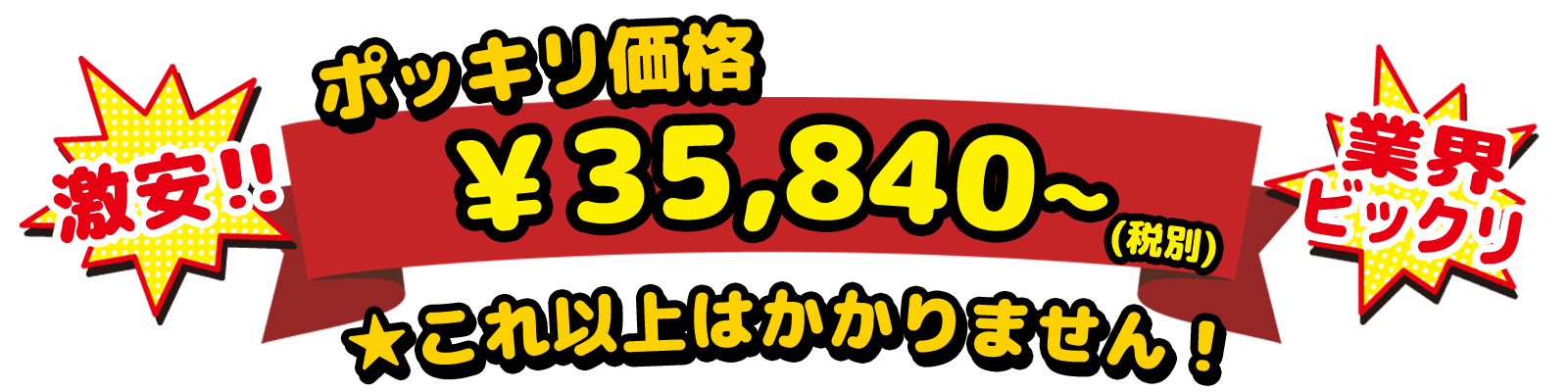 大阪府【業界ビックリ】バイク車検 引き取り・納車無料
安いからといっても手は抜きません!!
ポッキリ価格￥35840～